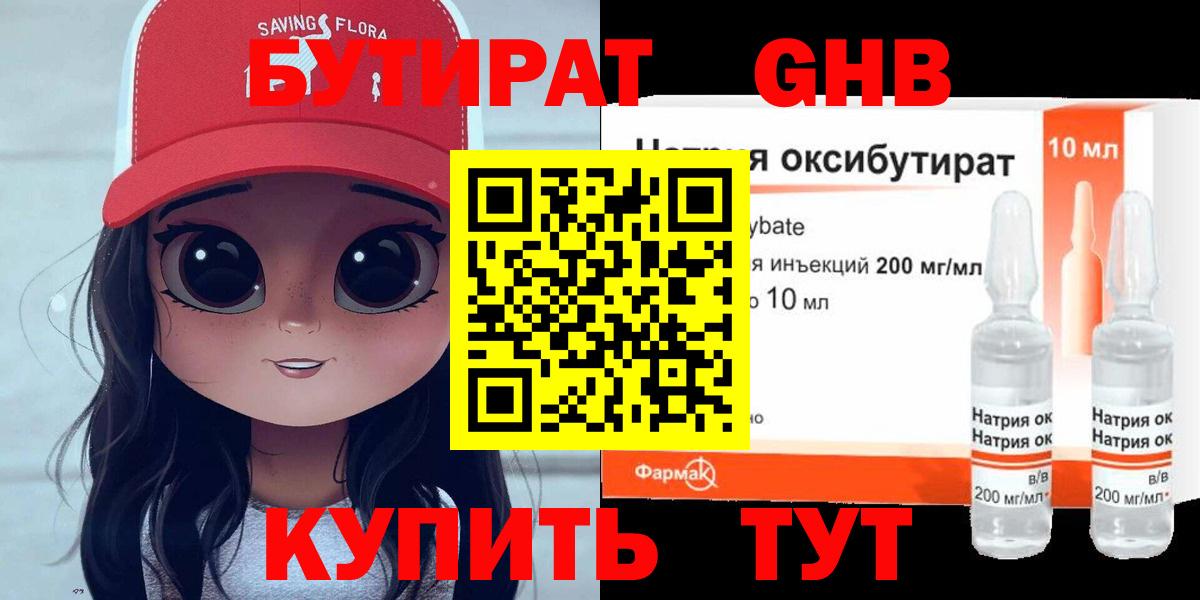 Каменск-Уральский  Бутират бутик  Вход с VPN 