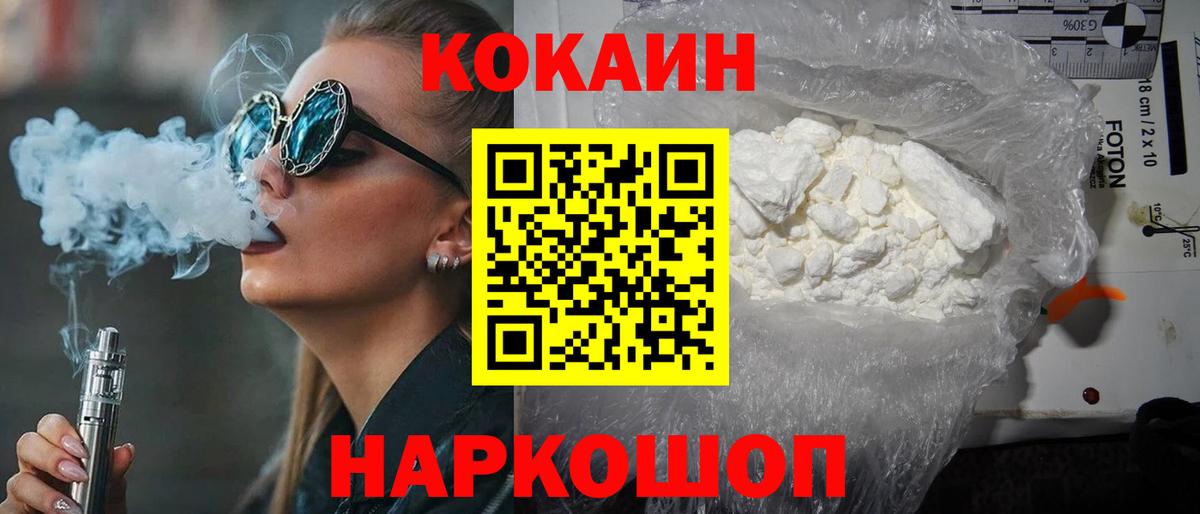 Каменск-Уральский  COCAIN 97%  Cocaine  Вход с VPN  Cocaine Боливия 