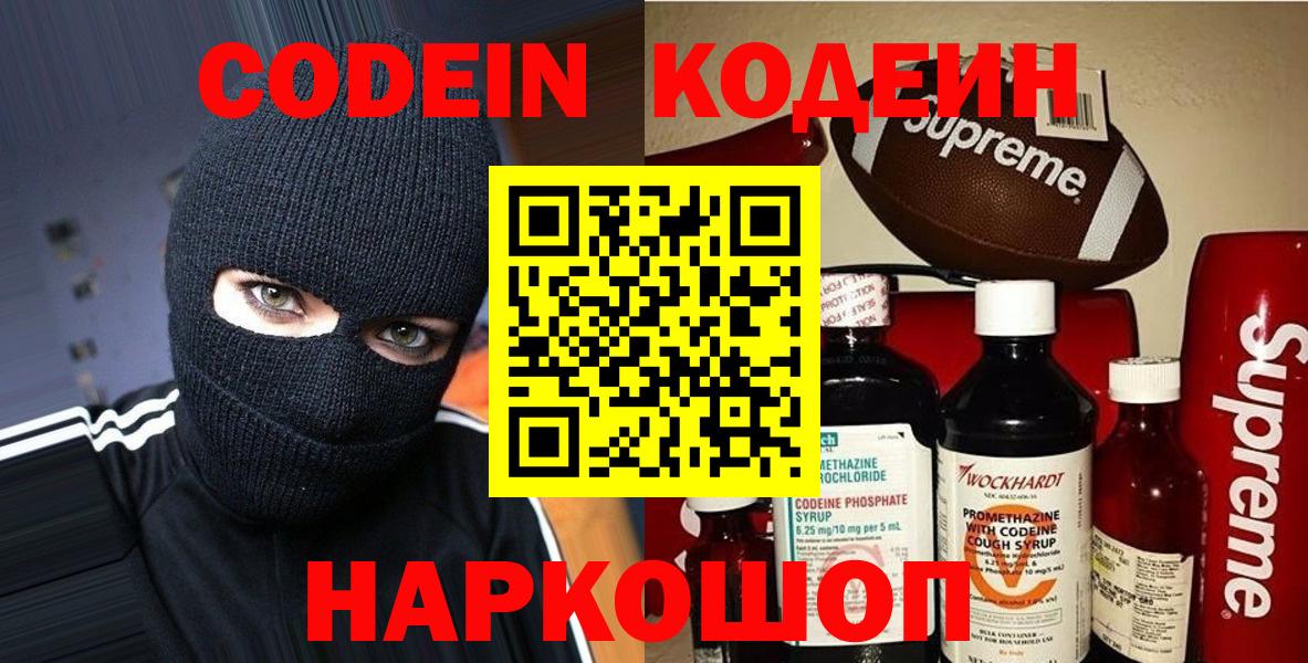 Кодеин Purple Drank  Вход с VPN  Кодеиновый сироп Lean напиток Lean (лин)  Каменск-Уральский 