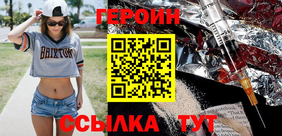 Героин Heroin  Вход с VPN  Каменск-Уральский 