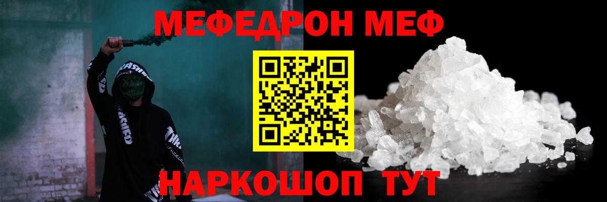 Меф мяу мяу Каменск-Уральский