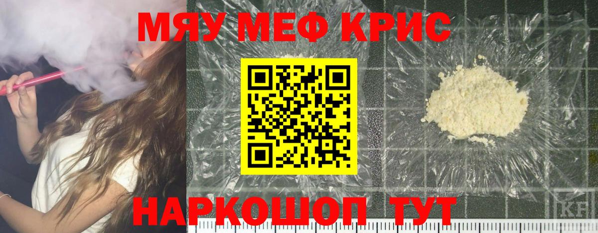 МЕФ mephedrone  Мефедрон  Каменск-Уральский  Вход с VPN  даркнет сайт  МЯУ-МЯУ 4 MMC 